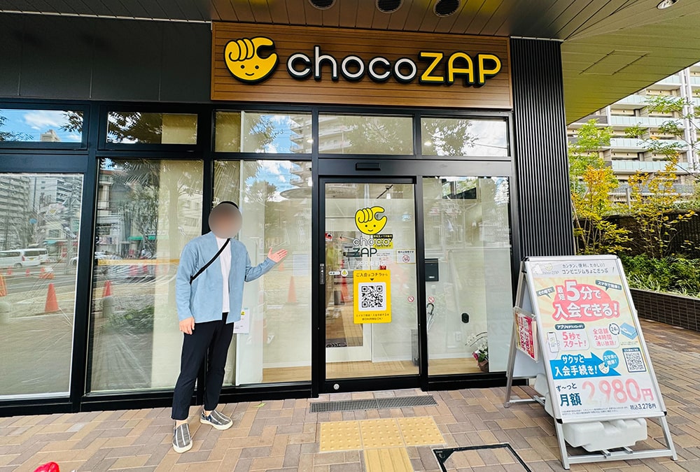 チョコザップ所沢東町店