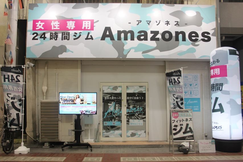 アマゾネス 此花店