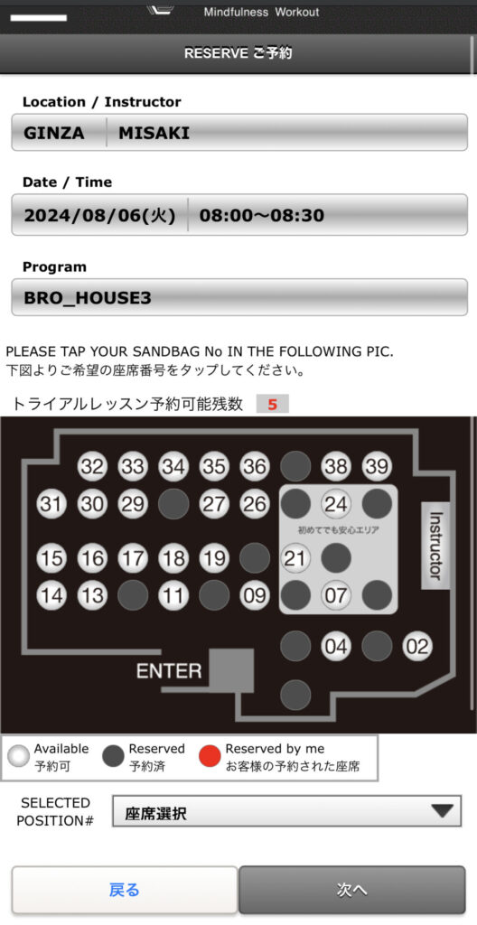 バーネススタイル. 体験予約方法