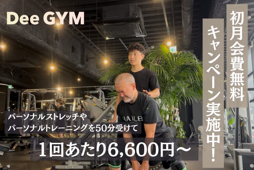 代々木公園のパーソナルトレーニングジム「Dee GYM」