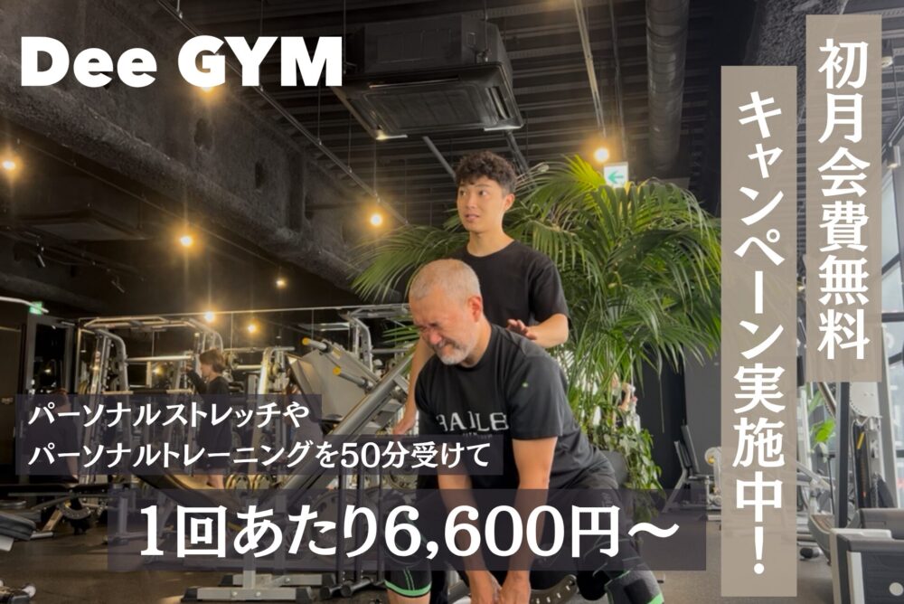 代々木公園のパーソナルトレーニングジム「Dee GYM」
