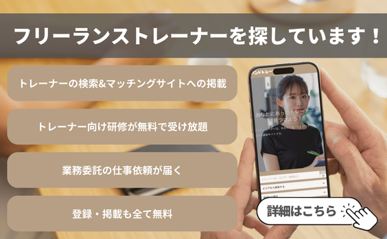 アンドトレーナー