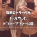 腹筋ローラーのみ1ヶ月やったビフォーアフター公開