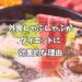 外食でしゃぶしゃぶはダイエットに効果的？